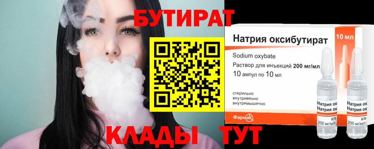 БУТИРАТ 1.4BDO  Вход с VPN  Коряжма 