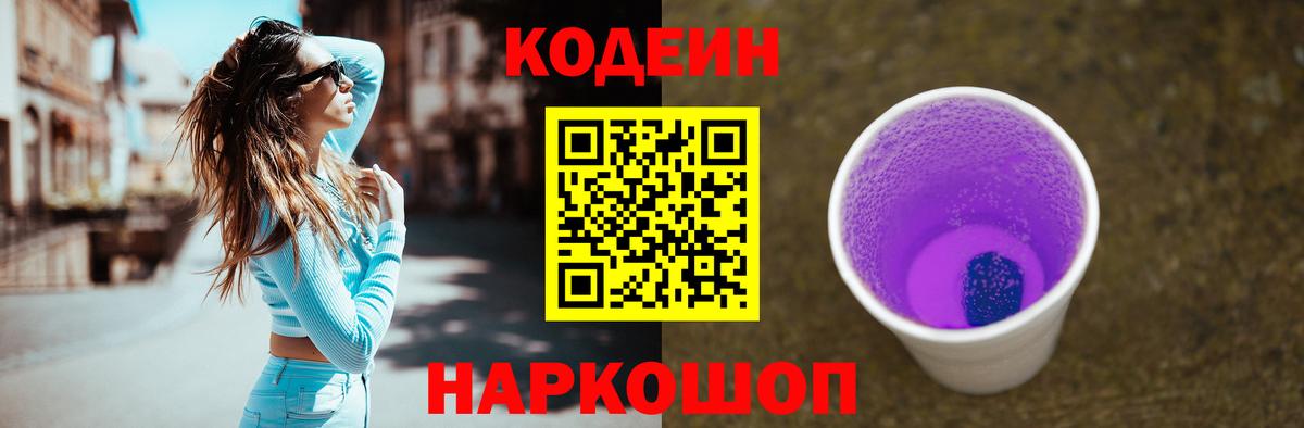Codein Purple Drank Коряжма