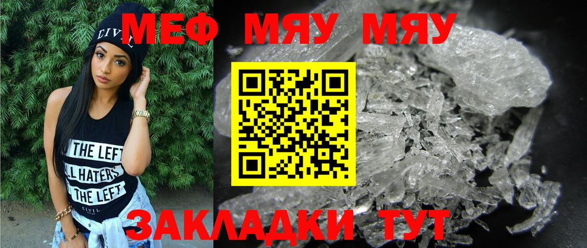 Меф мяу мяу  Коряжма